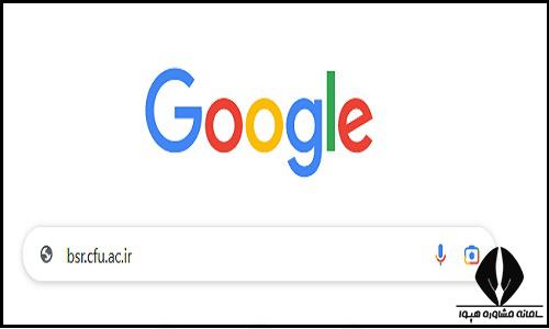 ورود به سایت دانشگاه فرهنگیان پردیس بنت الهدی صدر رشت bsr.cfu.ac.ir